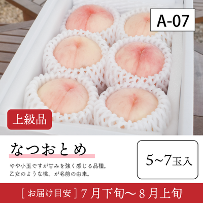 品種指定の桃